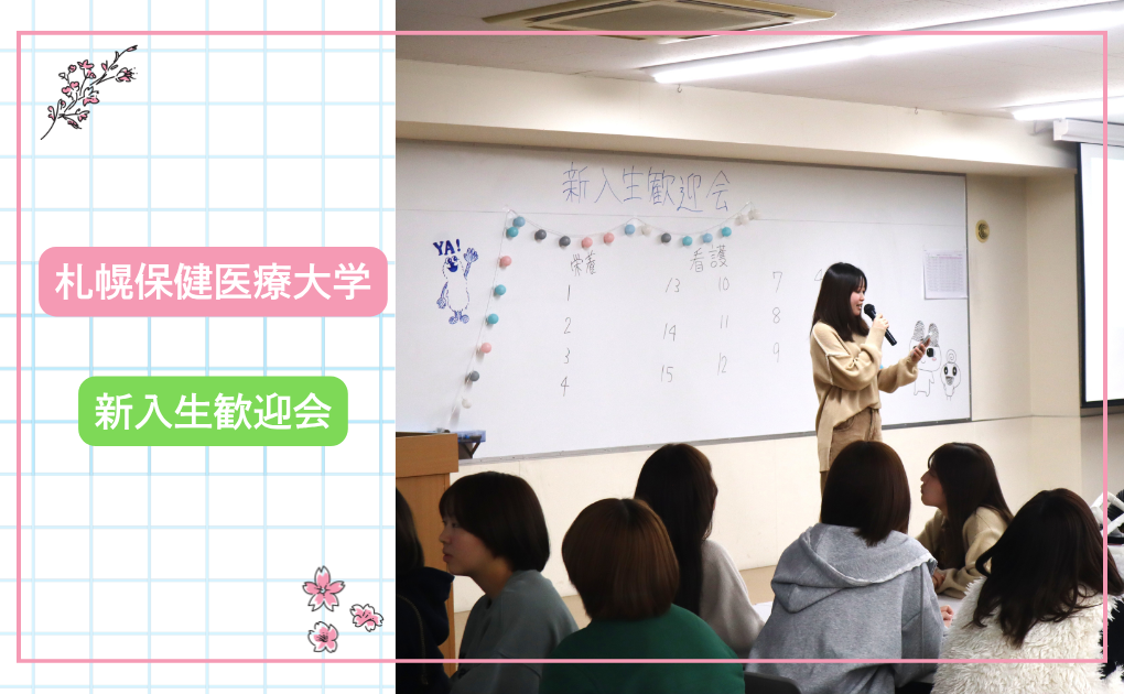 「新入生歓迎会」が行われました。